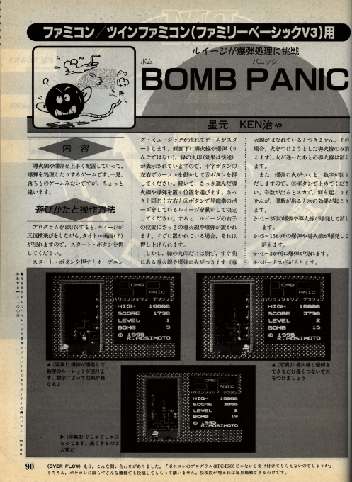Bomb Panic (Homebrew)